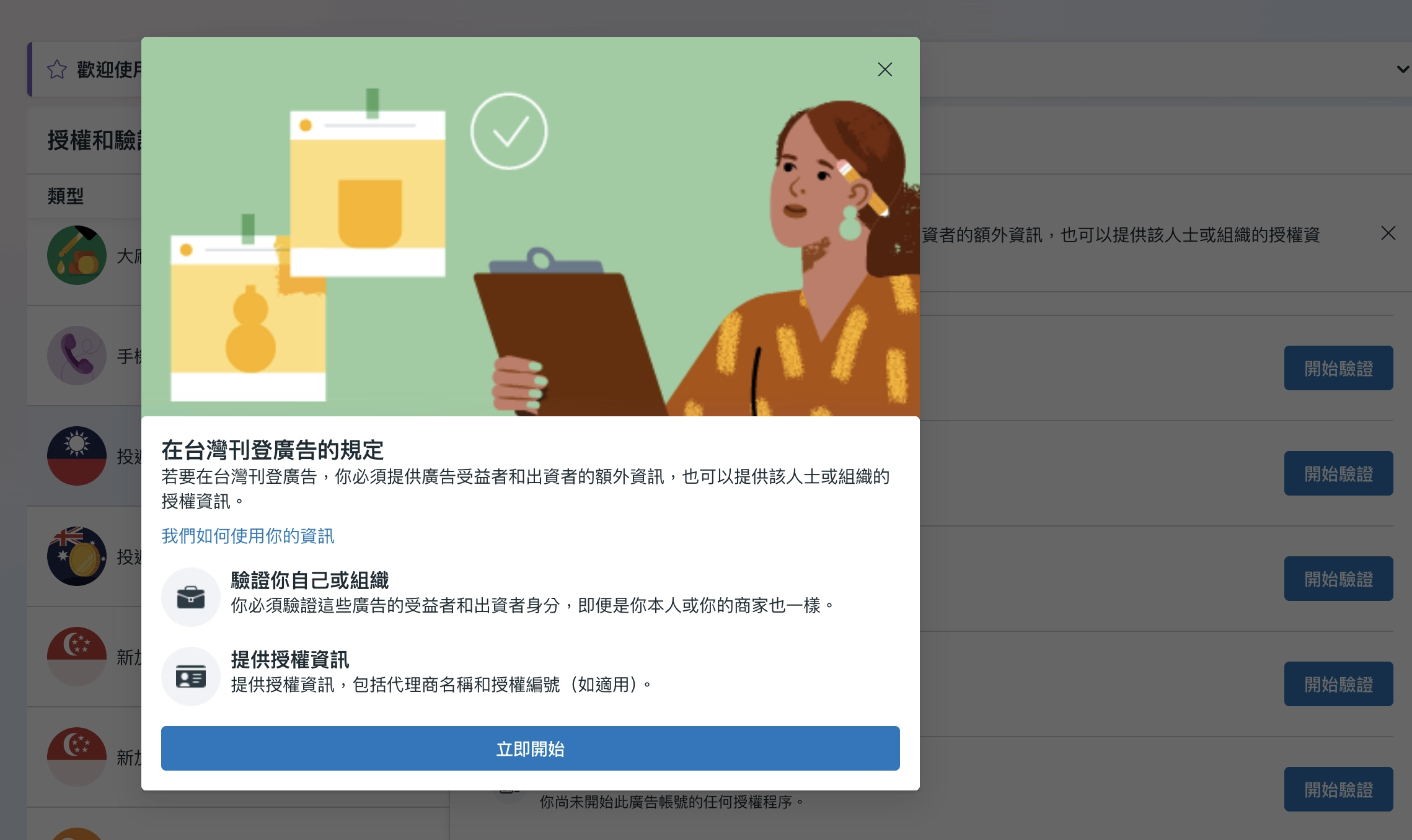 選擇要驗證的廣告帳號>開始驗證