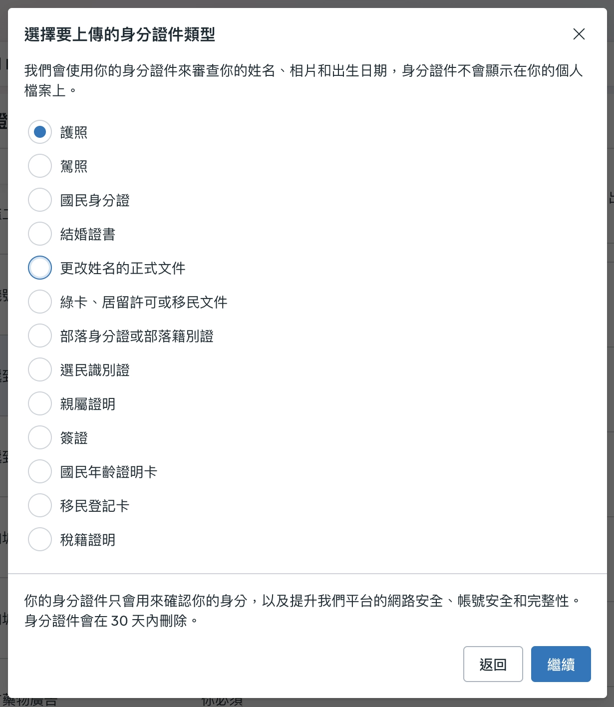 驗證流程,選擇身分證件
