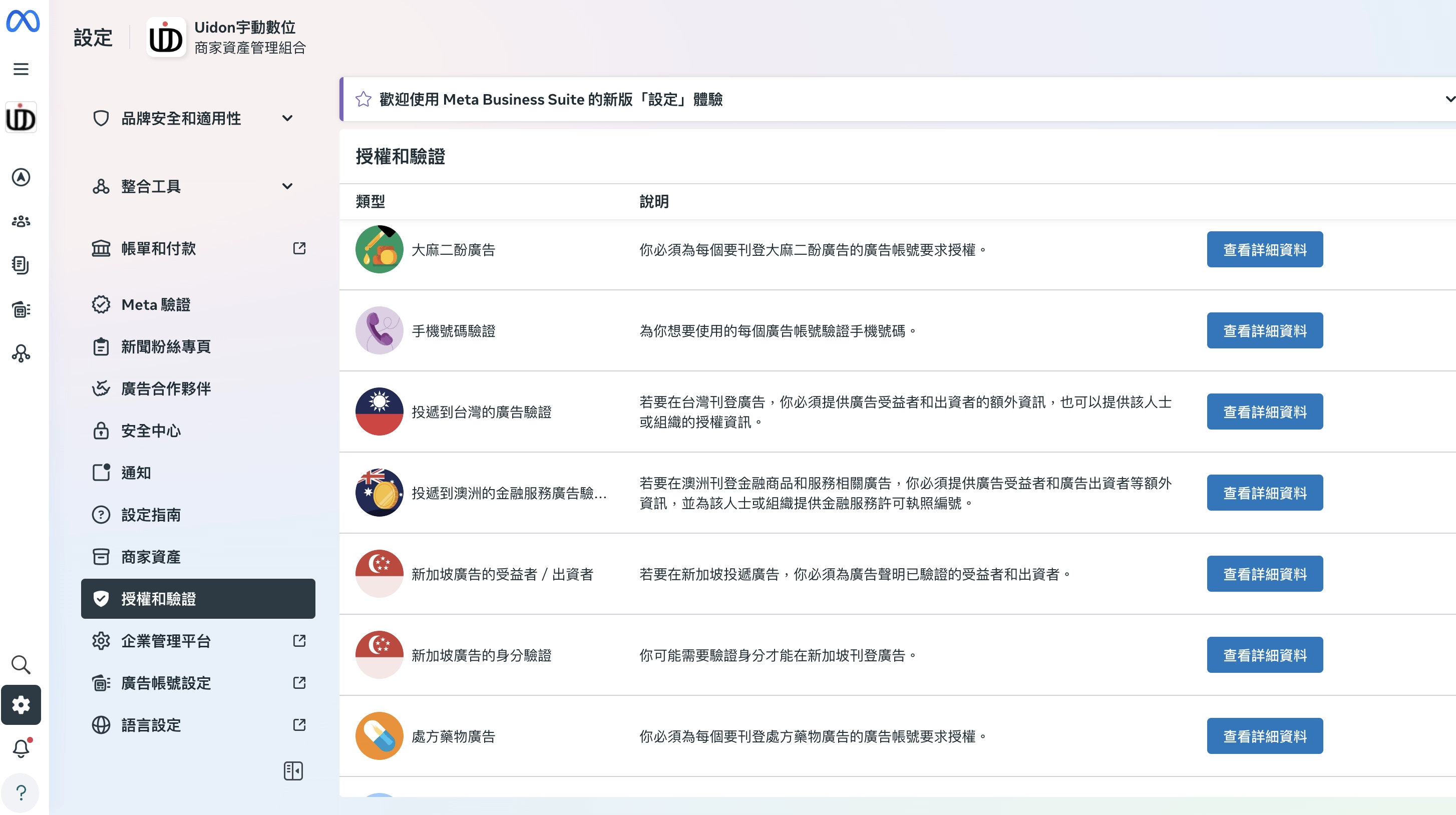 改在 Meta Business Suite 中的授權和驗證開始驗證投遞到台灣的廣告