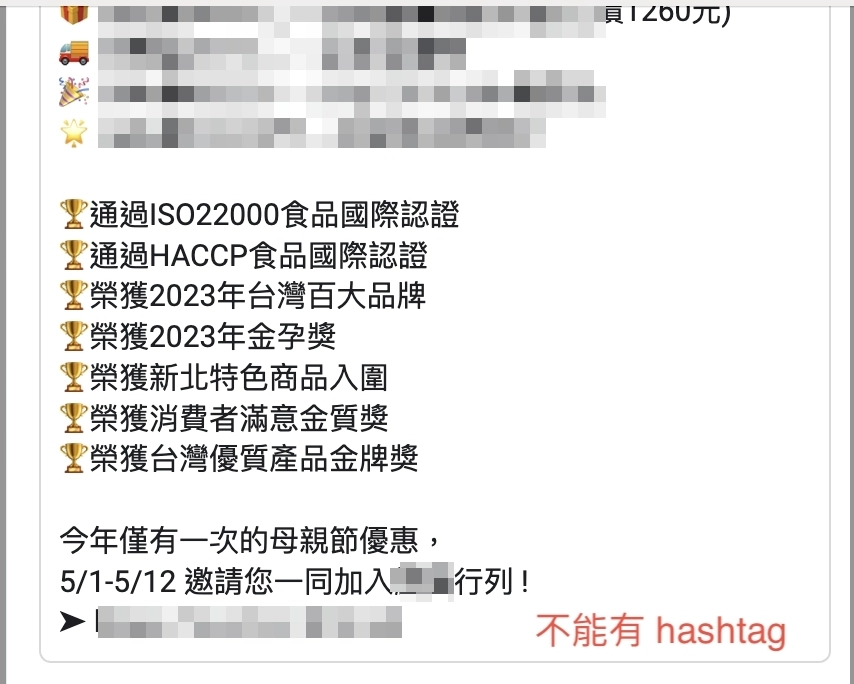 不支援 #標籤，內文連結無法點擊（如同IG內文一樣）。