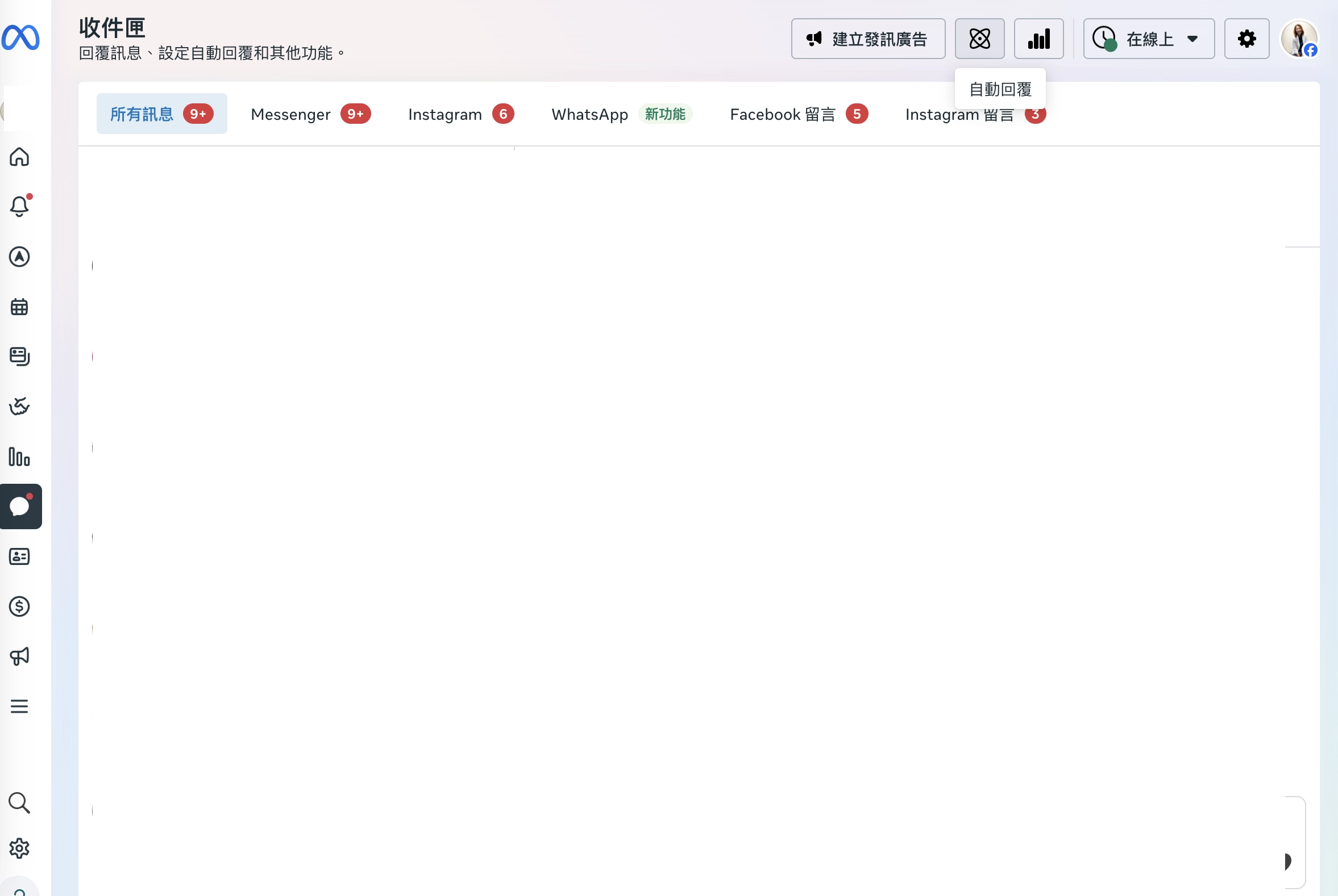 前往「收件匣」：在 Meta Business Suite 的左側選單中點選「收件匣」。