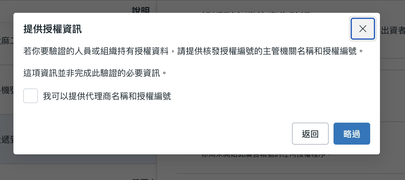 特定商品或服務需提供授權資訊