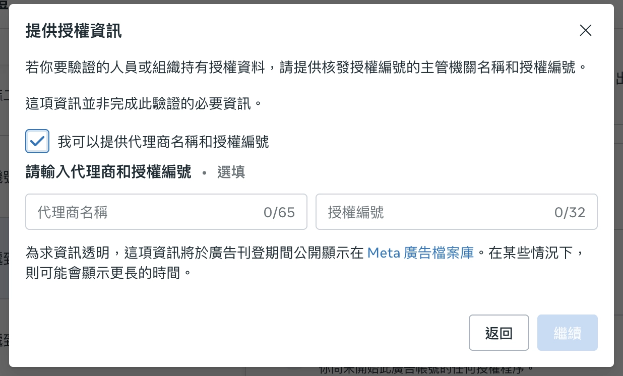 特定商品或服務需提供授權資訊