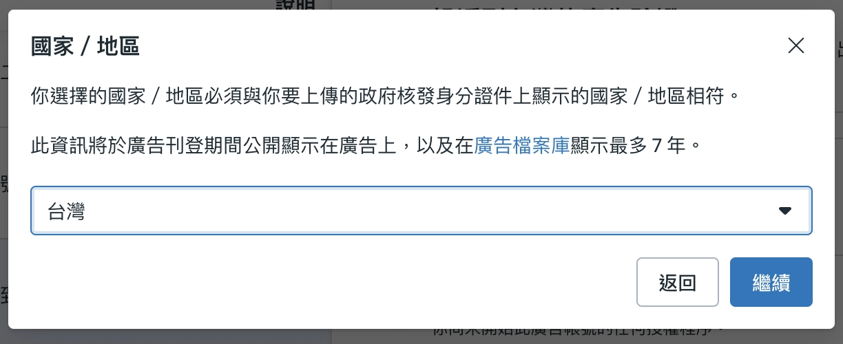 驗證流程,選擇台灣