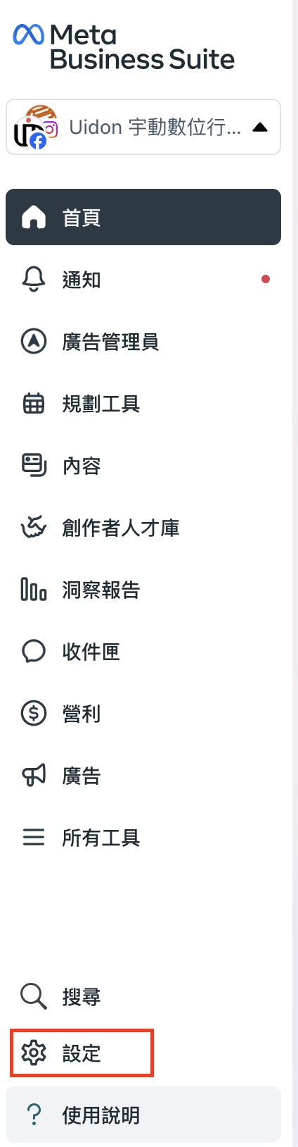 ※Meta企業管理平台不斷在改版,並準備要與Meta Business Suite整合,如果你一時間找不到,可從Meta Business Suite的「設定」進去。