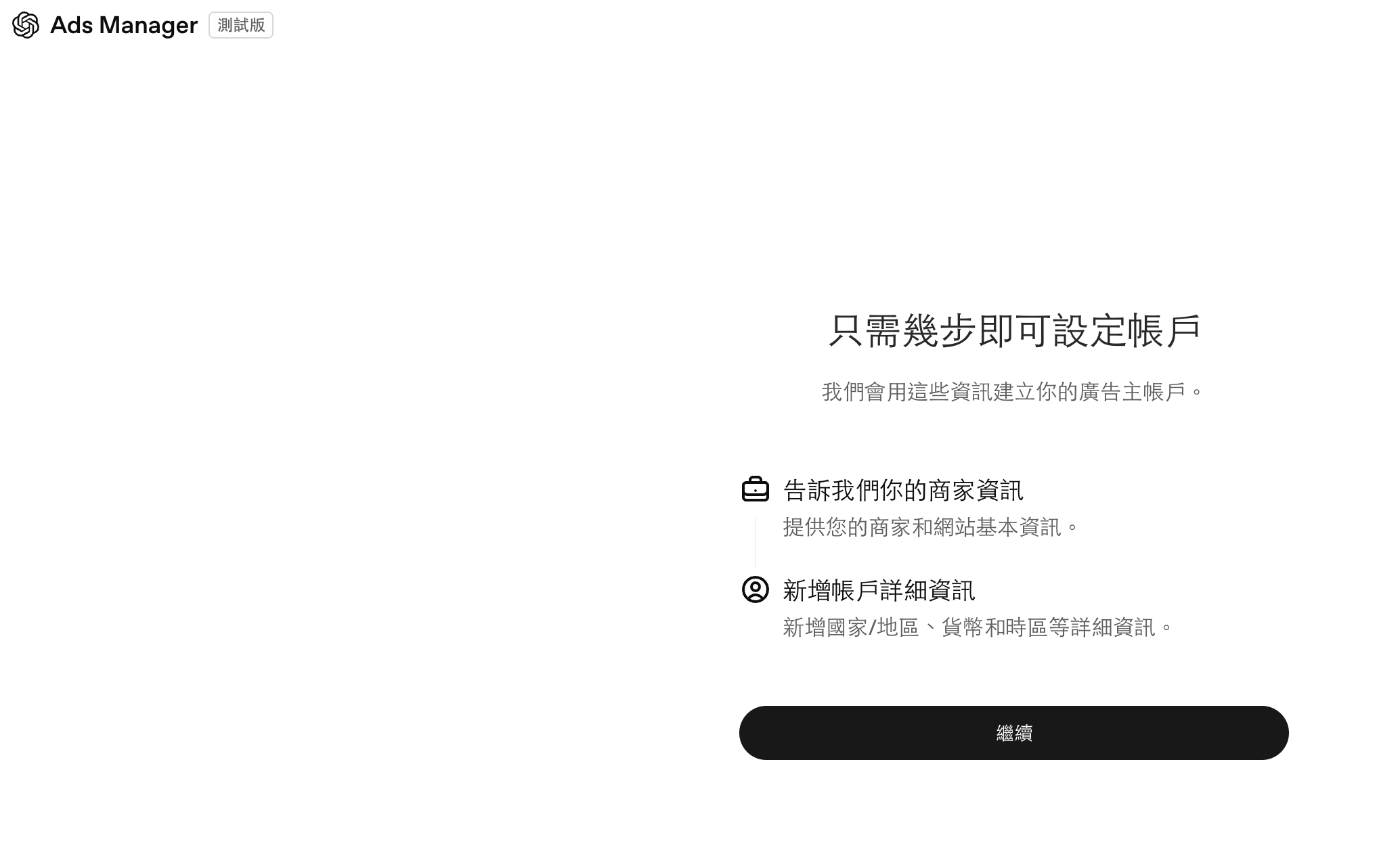 02-chatgpt-ads-account-setup-start