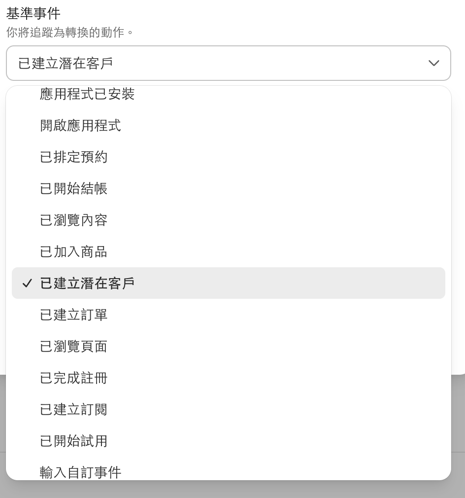 09-chatgpt-ads-conversion-event-list