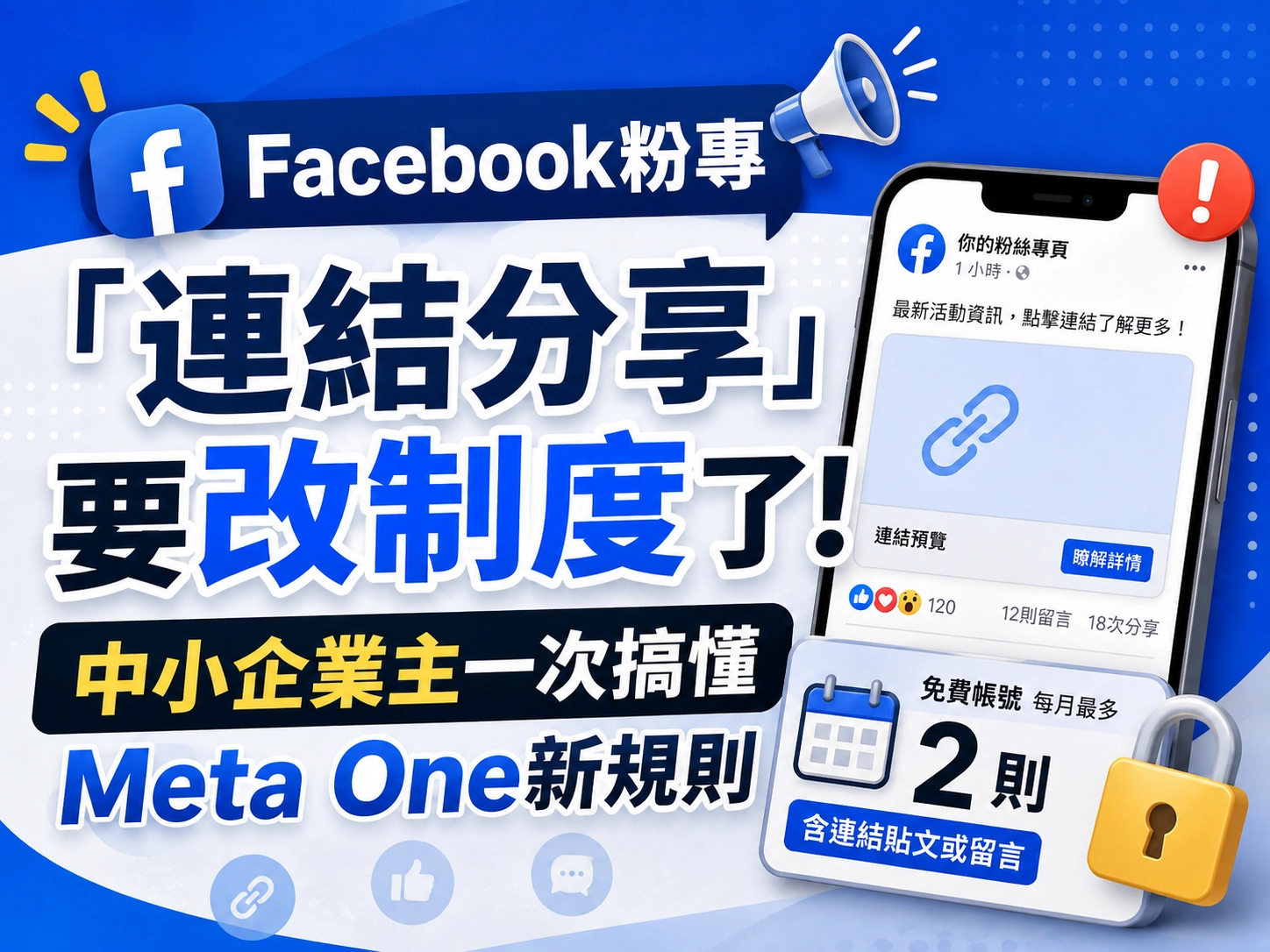 FB粉專連結改規則