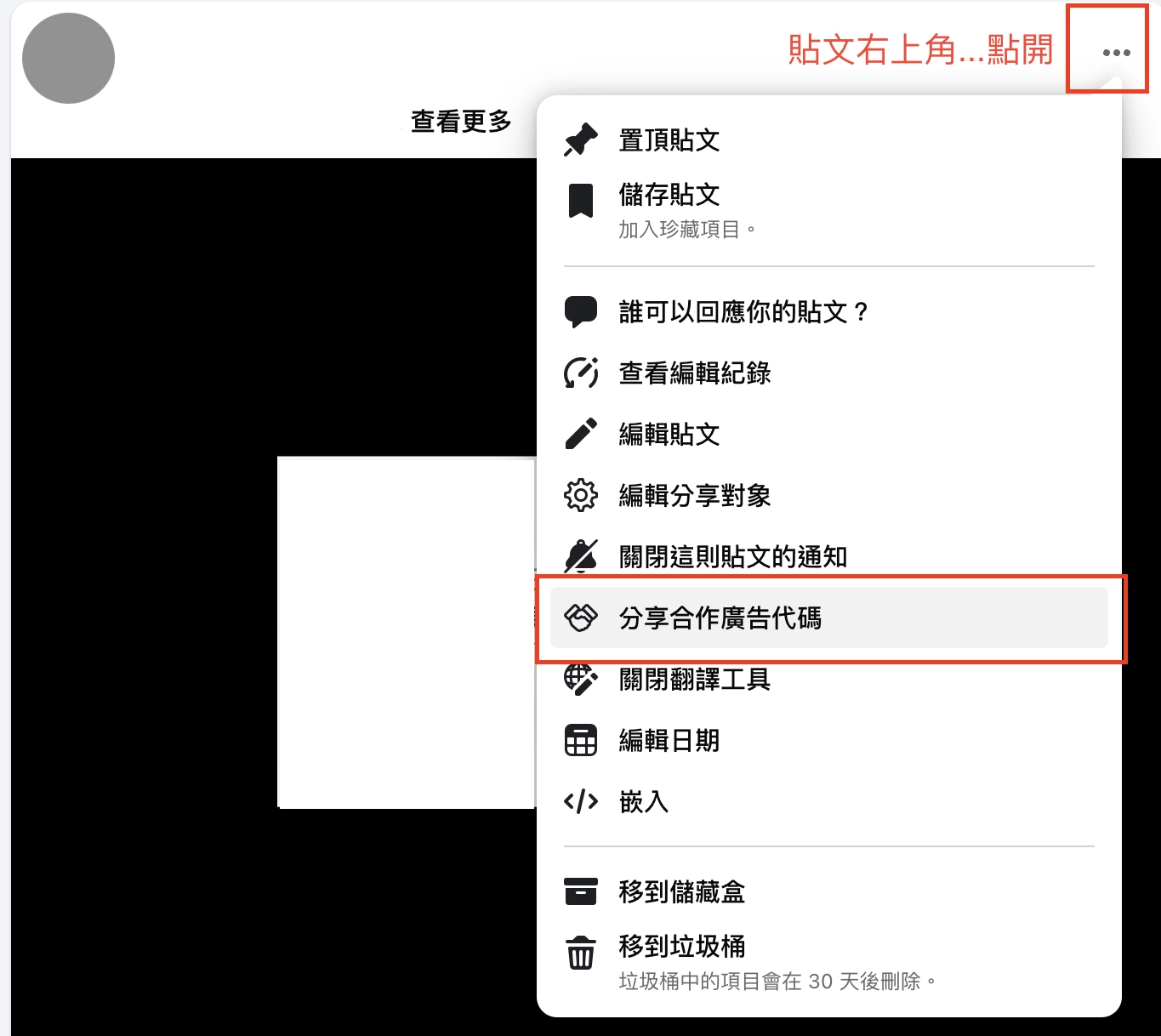 個人貼文取得分享廣告代碼