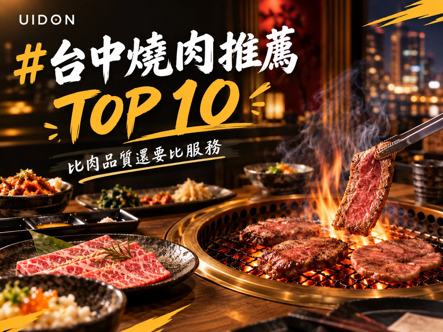 台中燒肉推薦